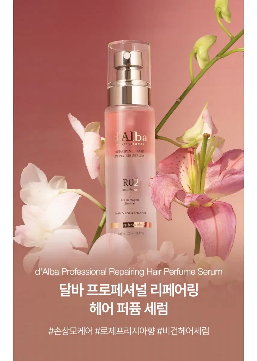 달바 헤어 퍼퓸 세럼 로제프리지아 50ml