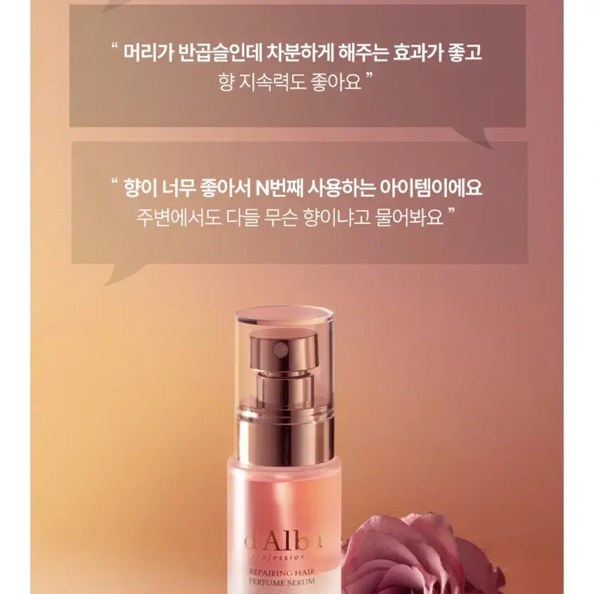 달바 헤어 퍼퓸 세럼 로제프리지아 50ml