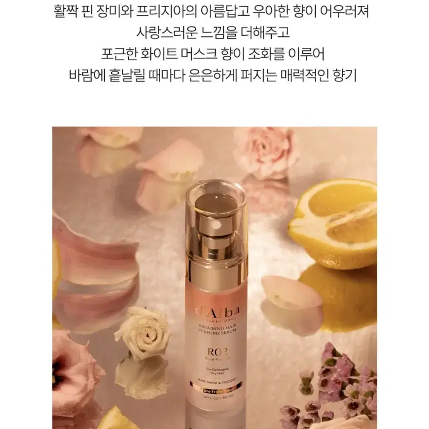 달바 헤어 퍼퓸 세럼 로제프리지아 50ml