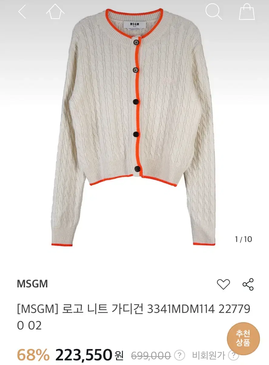 MSGM 캐시미어 가디건