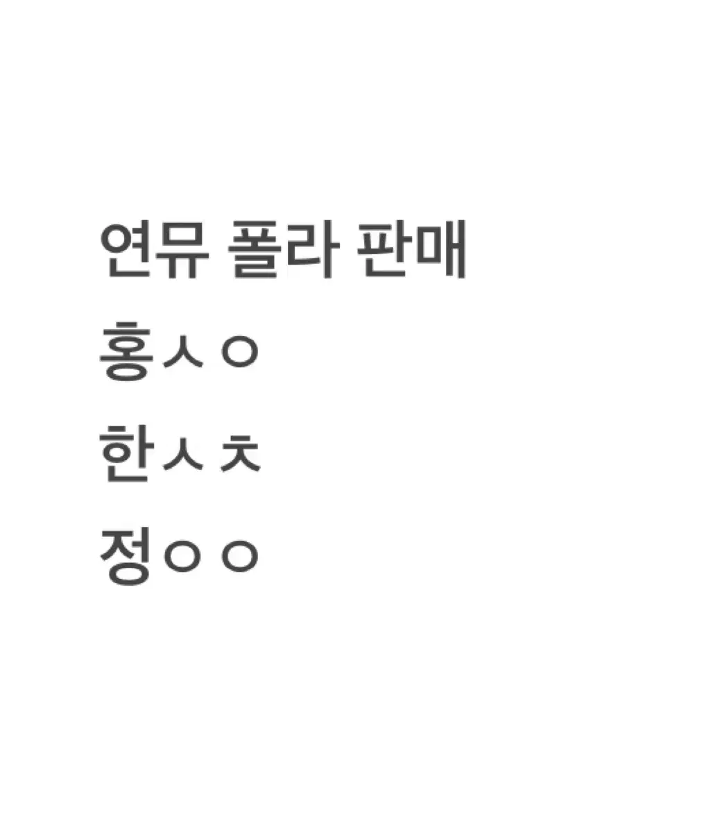 연뮤 뮤지컬 폴라 판매