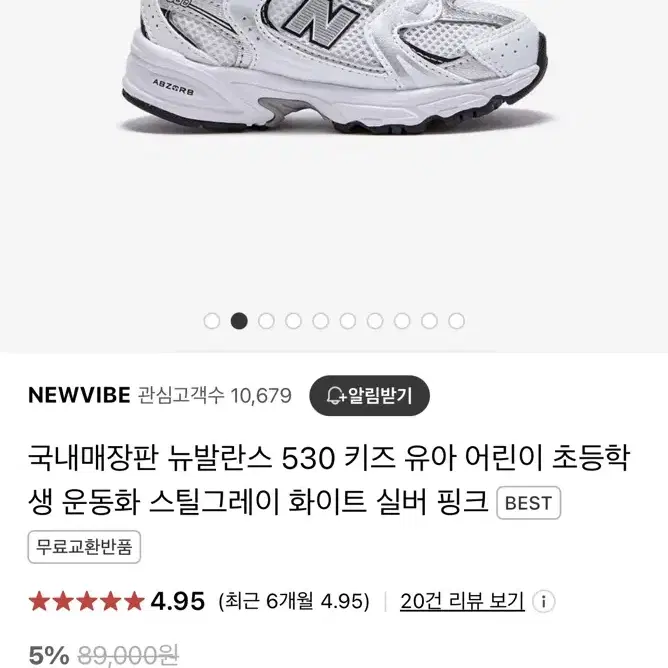 아기 뉴발530 운동화