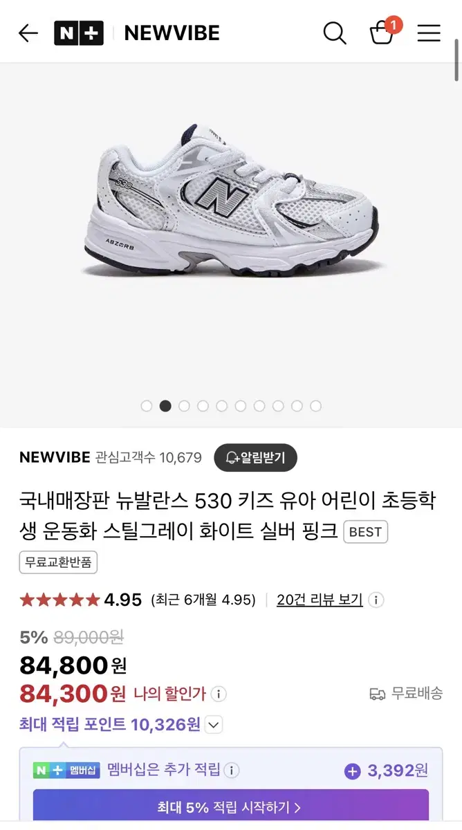 아기 뉴발530 운동화