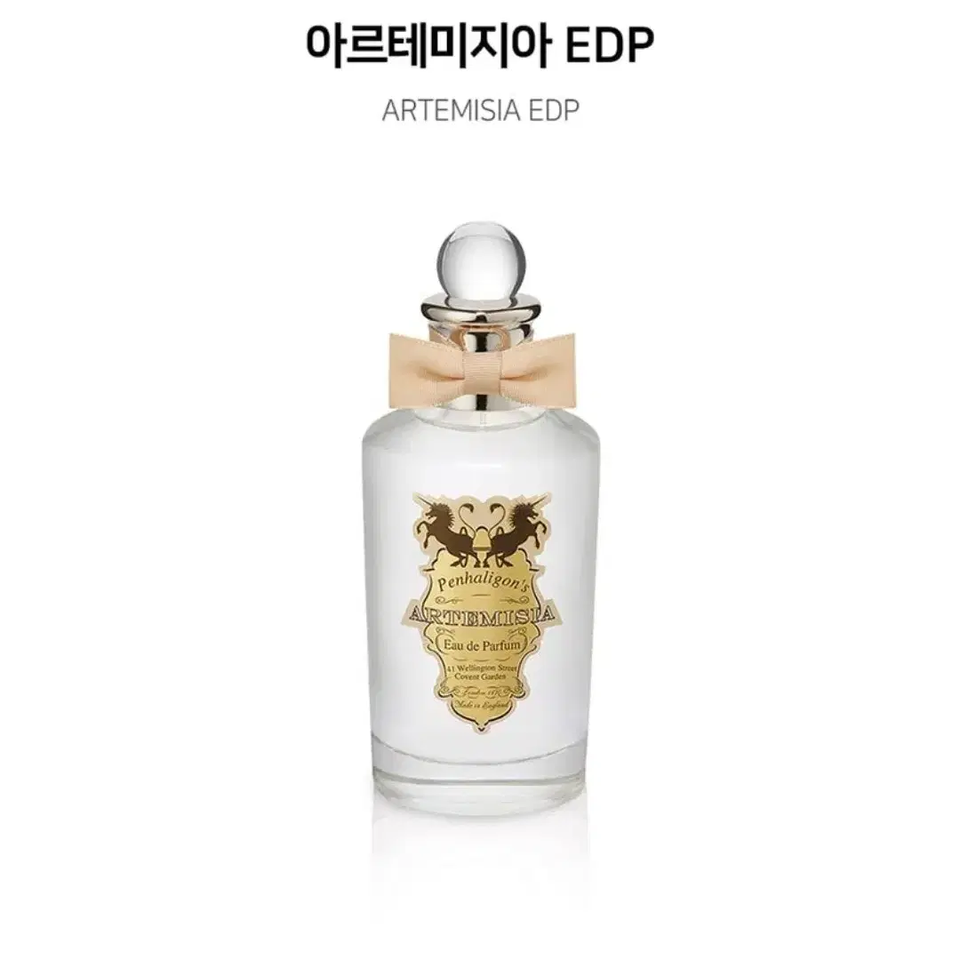 추후수령)펜할리곤스 아르테미지아 EDP 30ml