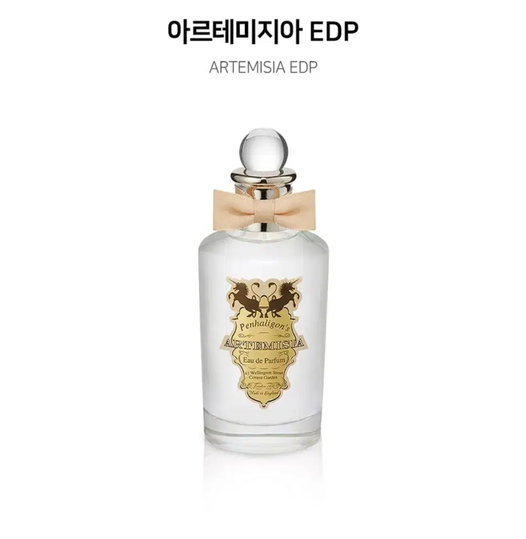 추후수령)펜할리곤스 아르테미지아 EDP 30ml