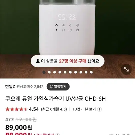 쿠오레 가열식가습기 100도 가열 UV 살균 스팀 따뜻한 온열 가습기