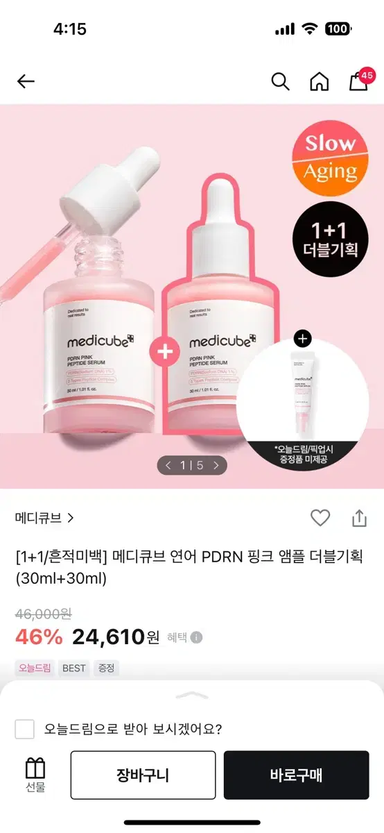 저랑 메디큐브 연어 세럼 같이 사서 하나씩 나누실 분.?.