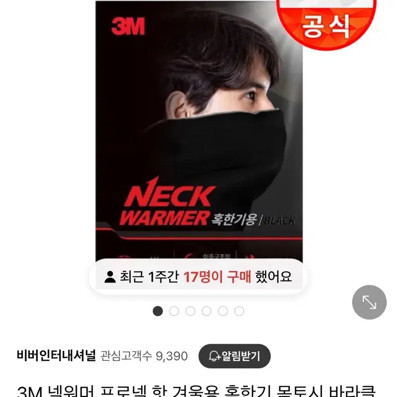 3M 넥워머 프로넥 핫 겨울용 혹한기 목토시 바라클라바 멀티스카프