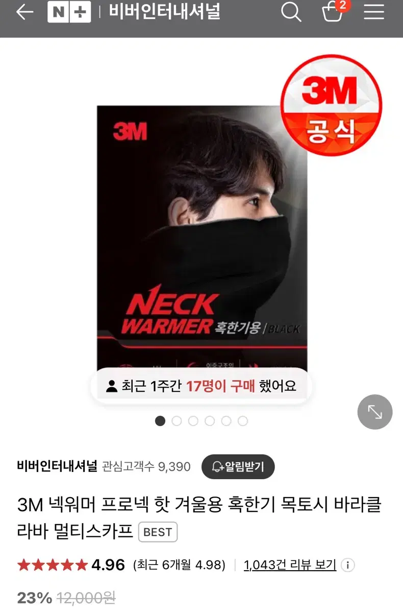 3M 넥워머 프로넥 핫 겨울용 혹한기 목토시 바라클라바 멀티스카프