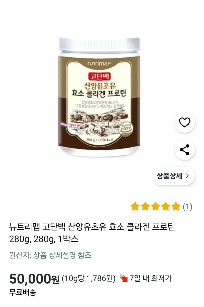 뉴트리맵 고단백 산양유초유