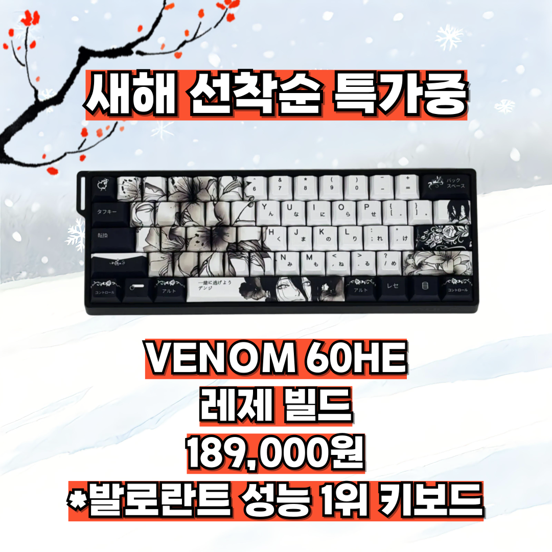 Venom87HE 8K Rapid Trigger Custom Magnetic Switch Keyboard  #우팅,#발로란트,#자석축,#베놈HE,#VenomHE on Bunjang Global Site.