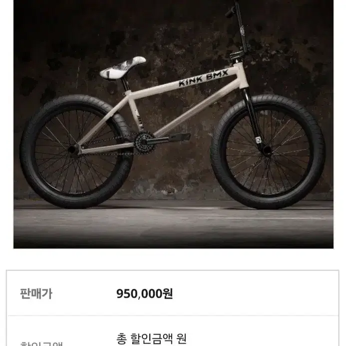 킨크 bmx