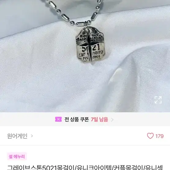 에이블리 원어게인 목걸이