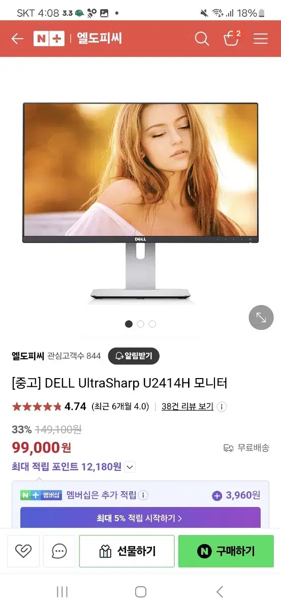 Dell ultrashape u2414h 24인치