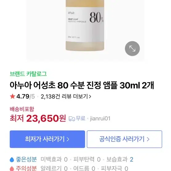 아누아 진정앰플 80ml