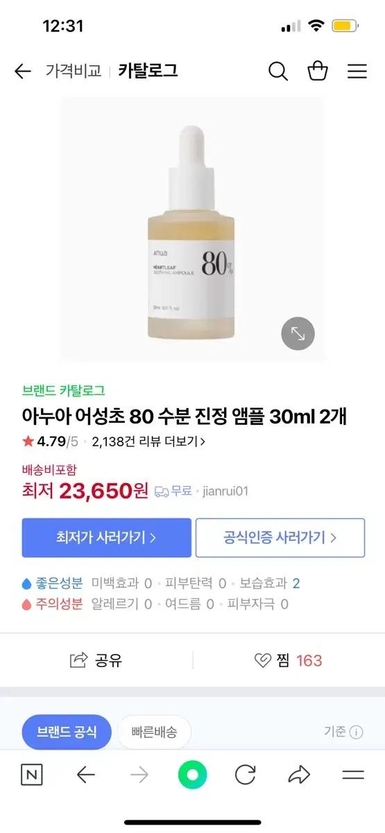 아누아 진정앰플 80ml