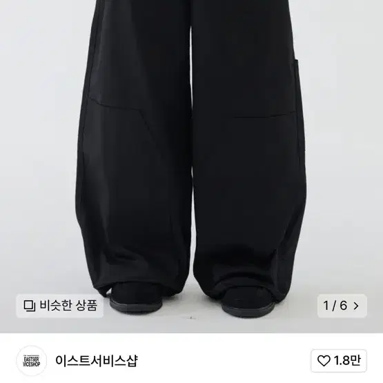 이스트서비스샵 바지