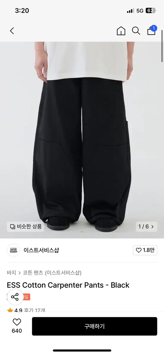 이스트서비스샵 바지