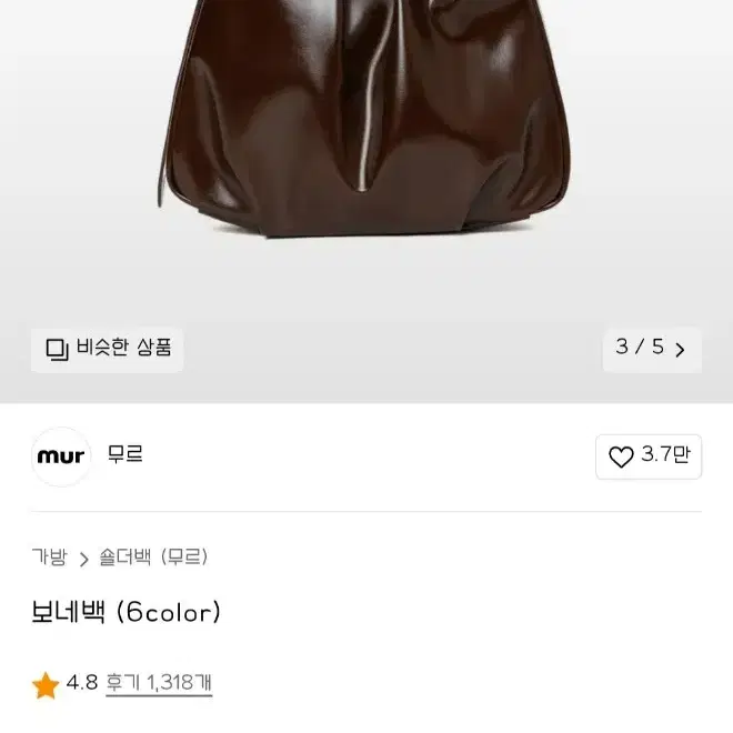 mur 무르 보네백 새상품