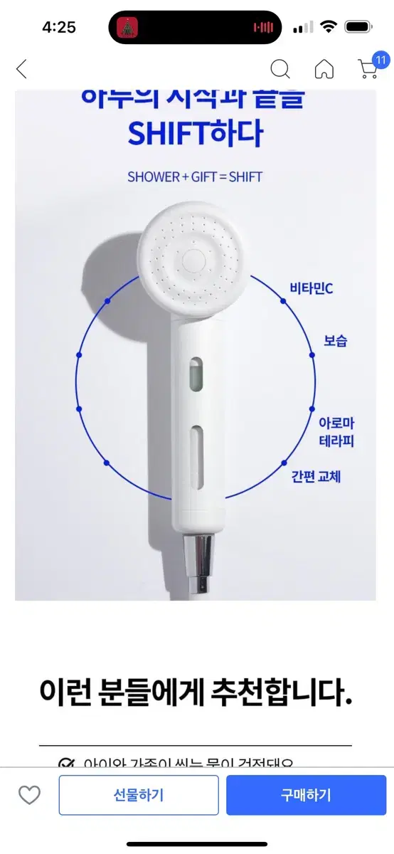 시프트 필터샤워기