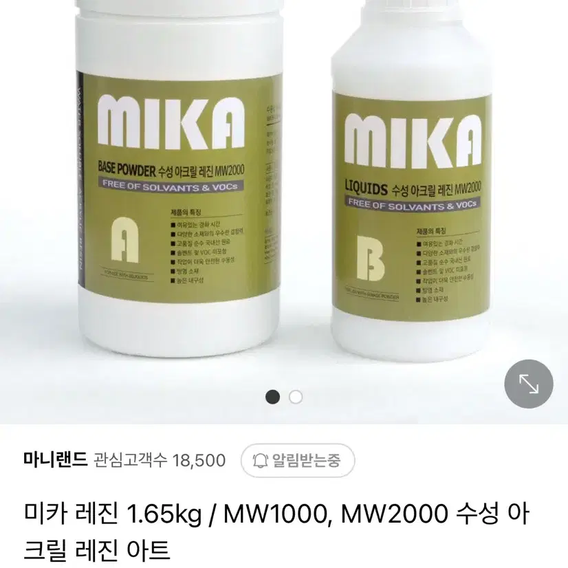 미카레진 MW2000+바니쉬/조색제 (전색상) 레진아트