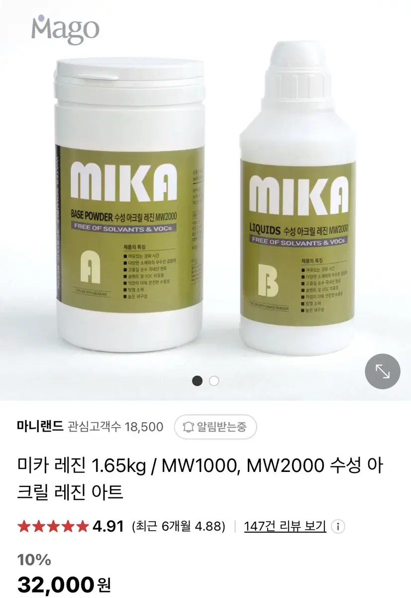 미카레진 MW2000+바니쉬/조색제 (전색상) 레진아트