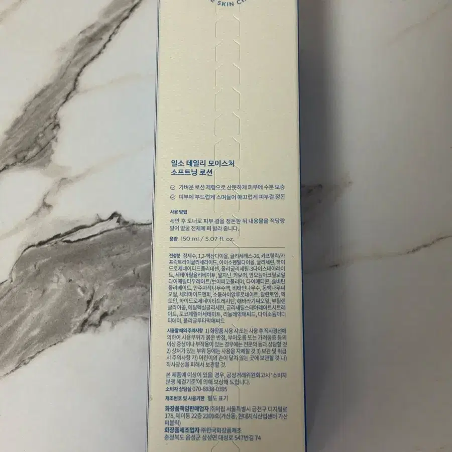 일소 데일리 모이스처 소프트닝 로션 150ml (2개 25500원)