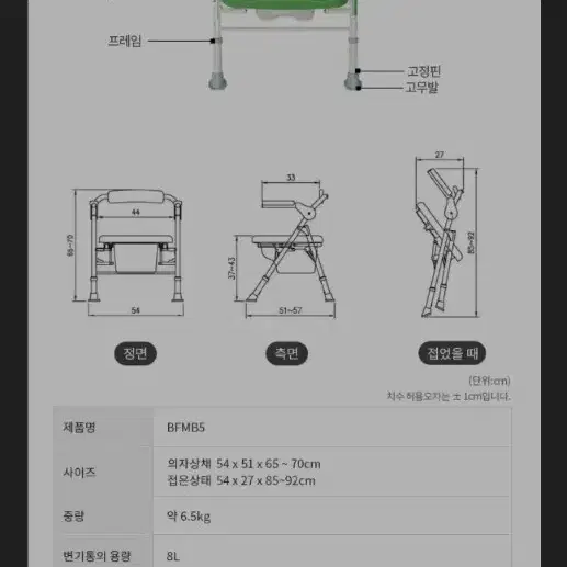 (새상품 반값)팔걸이 접이식 이동변기 BFMB5 환자,노인 목욕의자