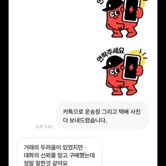 픽시 택배 선금 계좌 입금 거래 완료글 (신용도)