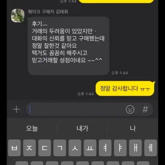 픽시 택배 선금 계좌 입금 거래 완료글 (신용도)