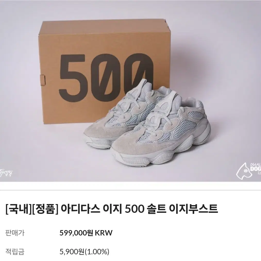 [ 초급처!한정판정품!]아디다스 이지부스트500솔트 칸예