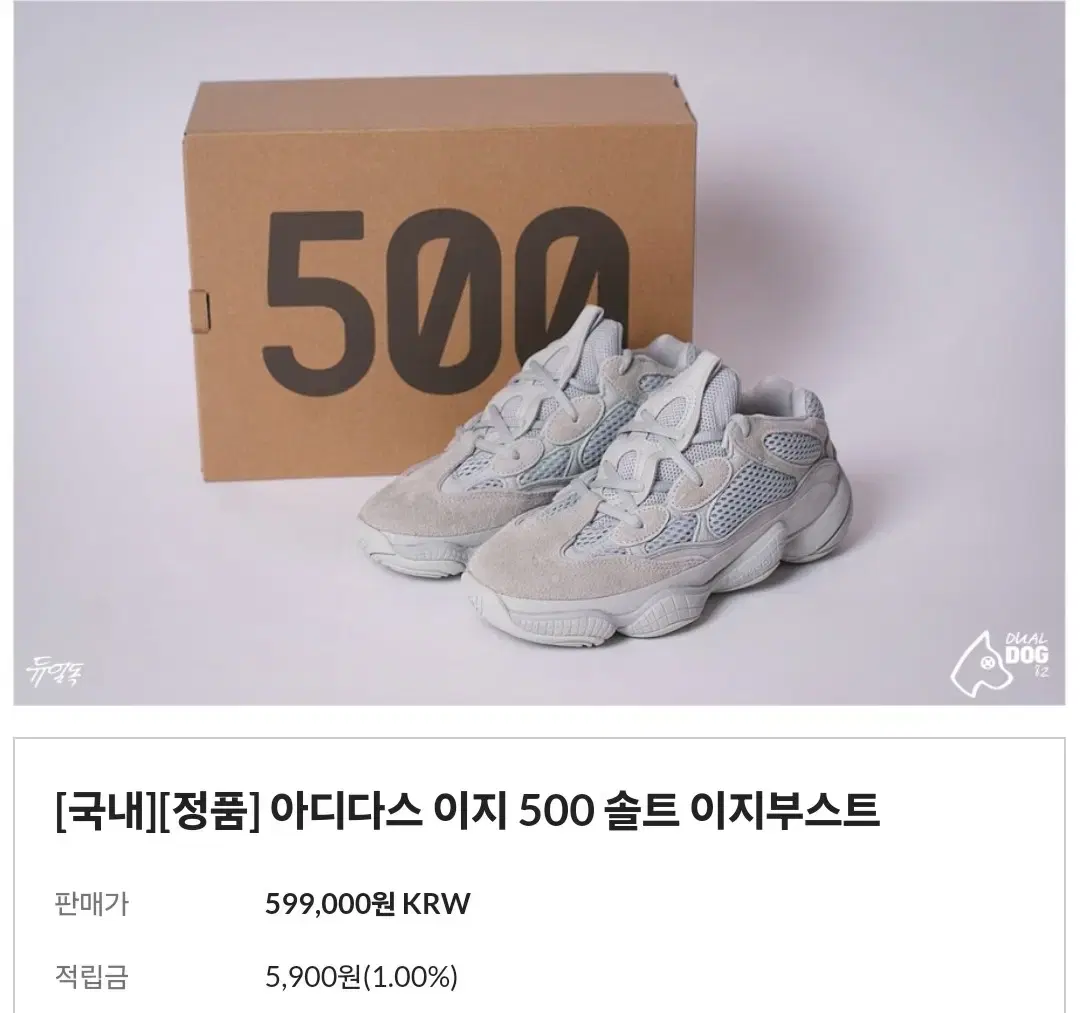 [초급처!한정판정품!]아디다스 이지부스트500솔트 칸예