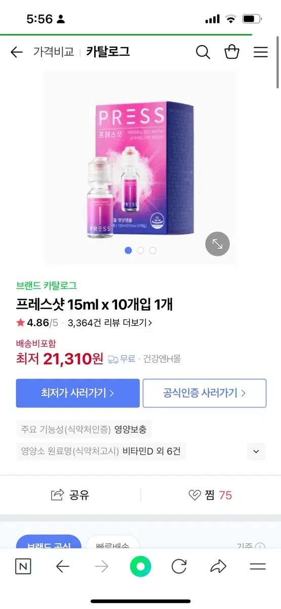 프레스샷 15ml x 10개입 새제품