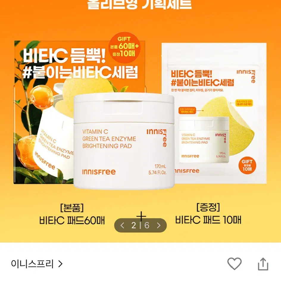 이니스프리 비타C 패드 60매 기획