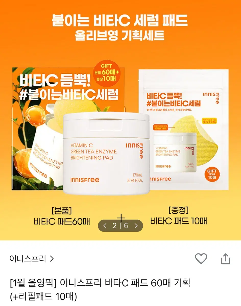 이니스프리 비타C 패드 60매 기획