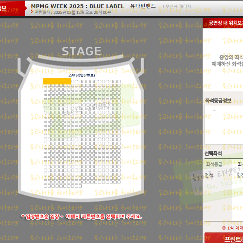 [ 유다빈밴드 ] 0번대 단석 연석 1매 MPMG 블루라벨 티켓스탠딩양도