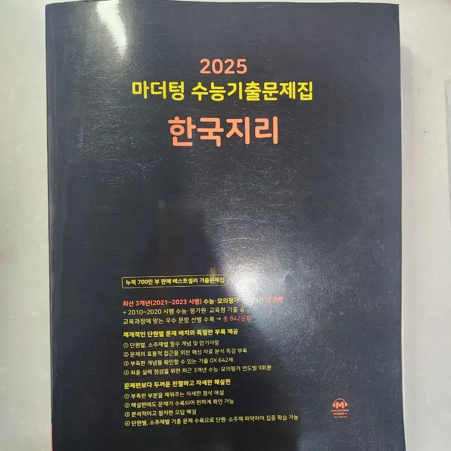 2025 한지 마더텅