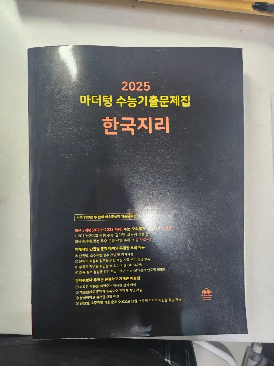 2025 한지 마더텅