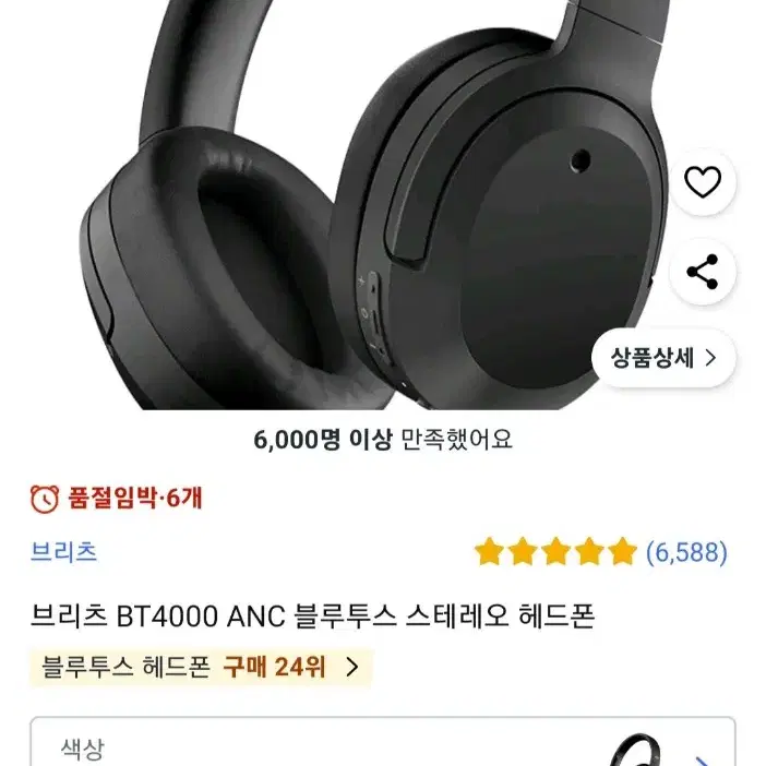 브리츠 BT4000 ANC 블루투스 스테레오 헤드폰