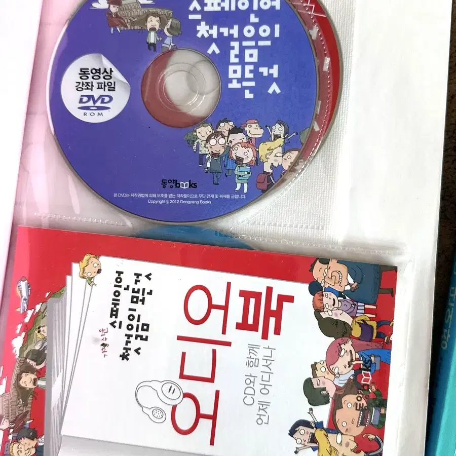 스페인어 학습 교재+단어장