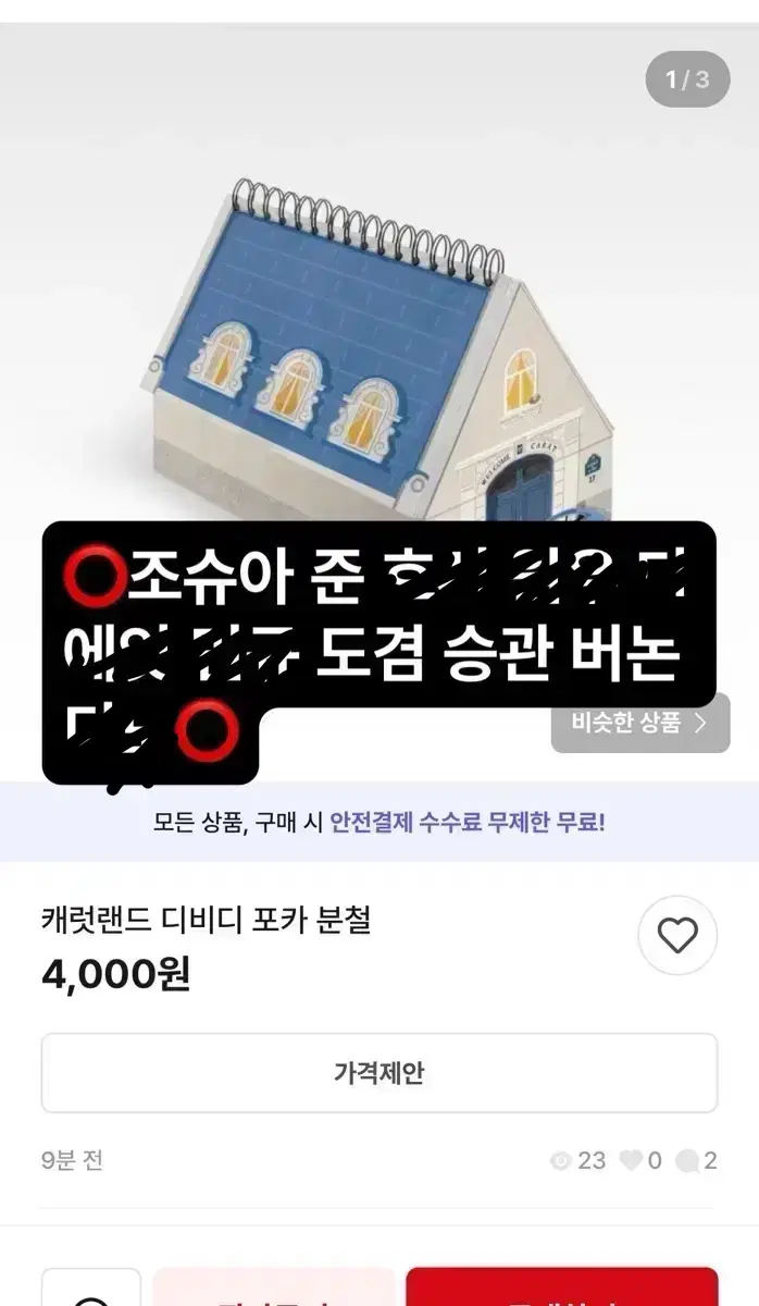 자리많음)세븐틴 2024캐럿랜드 메모리북 분철(홍보)