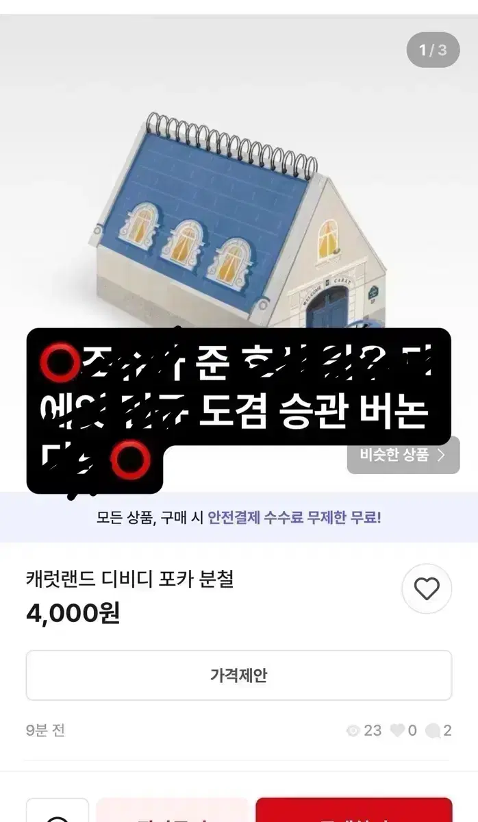 자리많음)세븐틴 2024캐럿랜드 메모리북 분철(홍보)