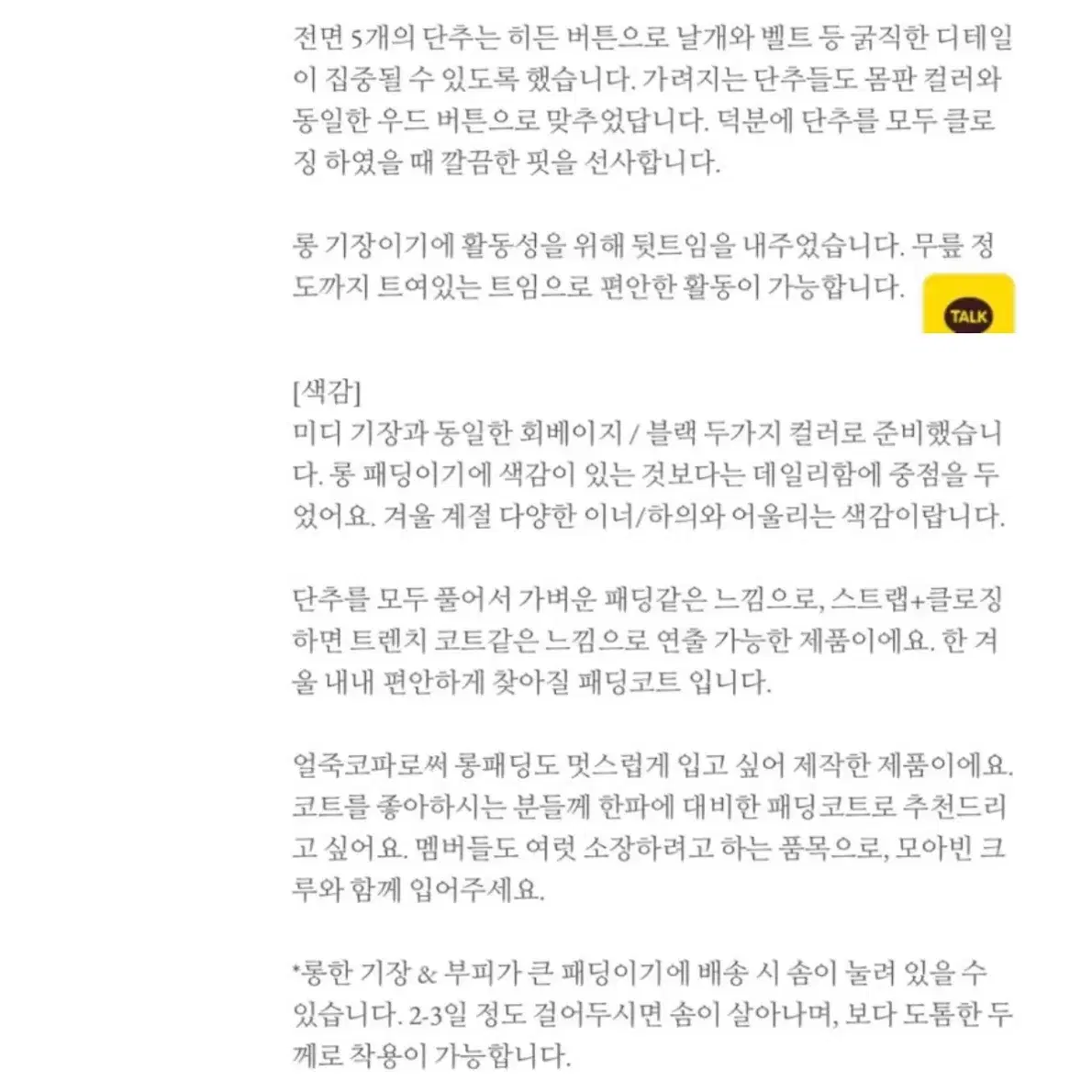 모아빈 트렌치 패딩코트 그레이시 베이지