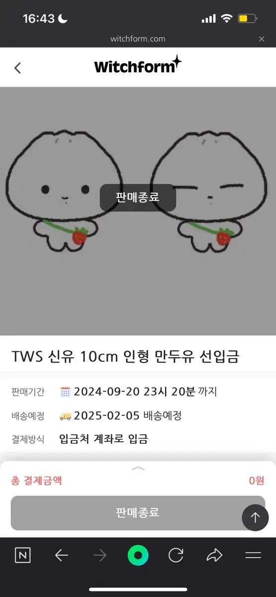 TWS 신유 10cm 인형 만두유 원가양도