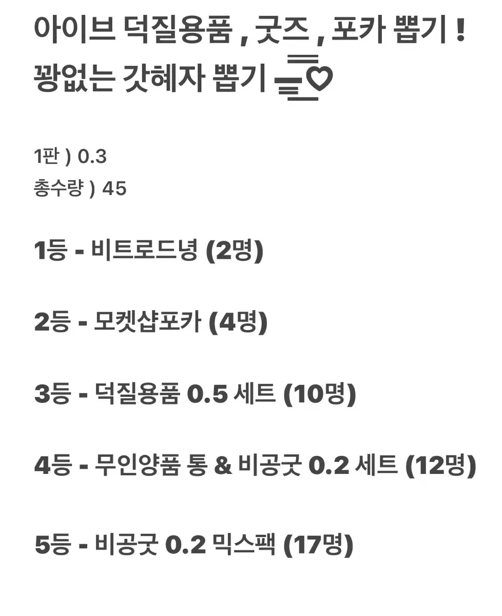 아이브 꽝없는 갓혜자 뽑기 !