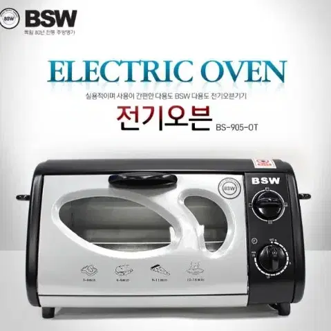 (22일)(BSW) BS-905-OT 오븐토스터 전자레인지랑 맛이 달라요