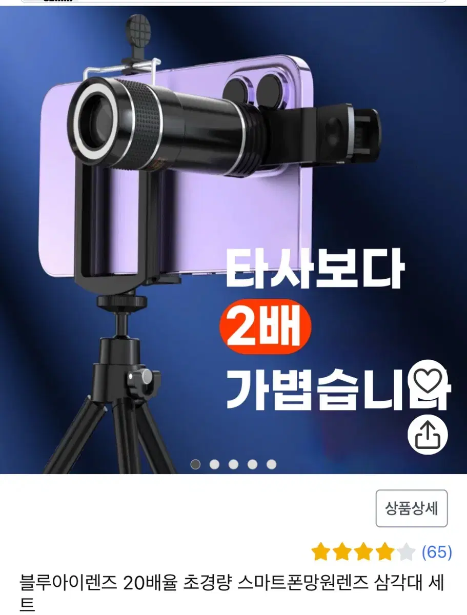 망원렌즈 20배율 스마트폰 콘서트 카메라 대여