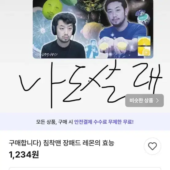 침착맨 레몬의효능 장패드