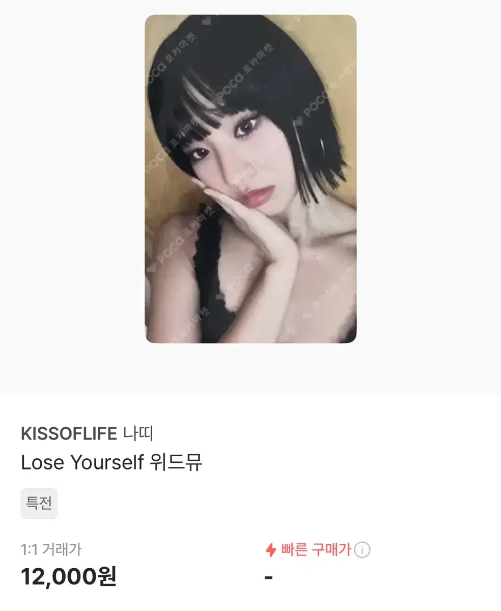 키스오브라이프 나띠 위드뮤 특전 포카 양도합니다 키오프