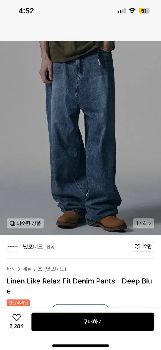 낫포너드 데님팬츠 팔아요